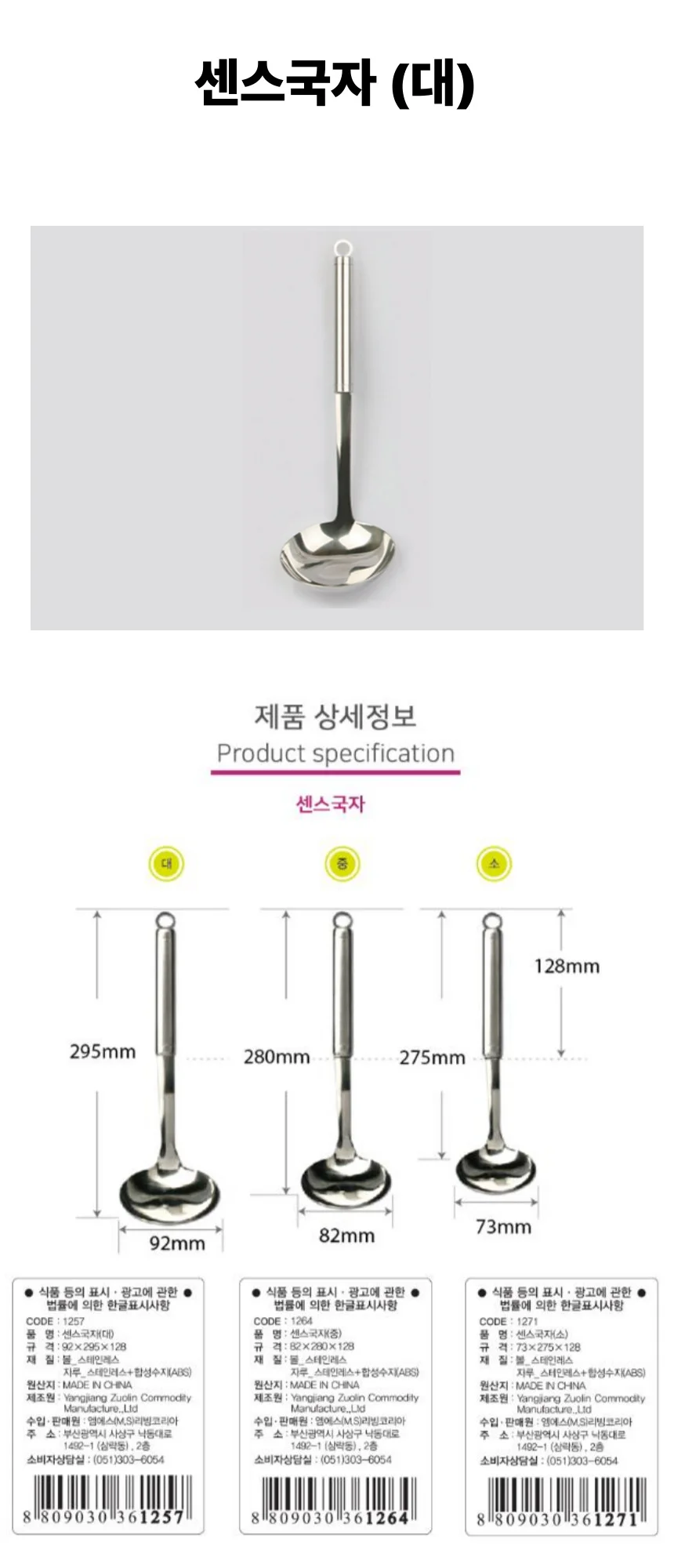 업소용 대형 스텐 국자 주방용 조리도구 주방국자 상세1