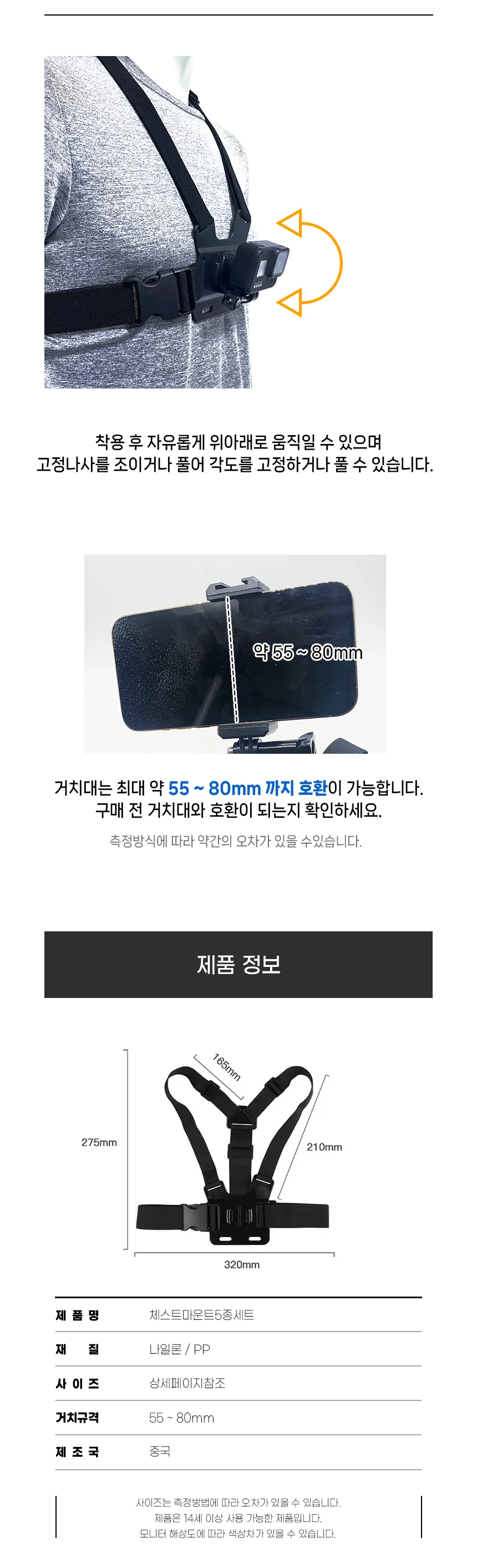 고프로 액션캠 체스트 마운트 가슴 스트랩 5종 세트 상세3