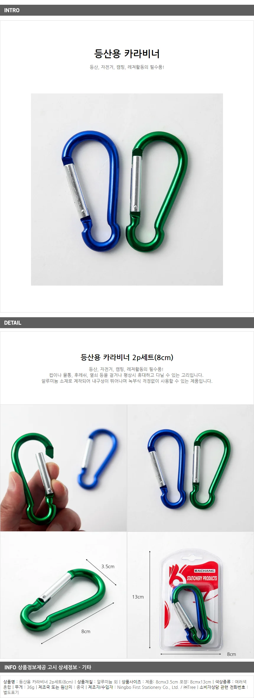 등산용 카라비너 2p세트/ 미니 등산고리 상세1
