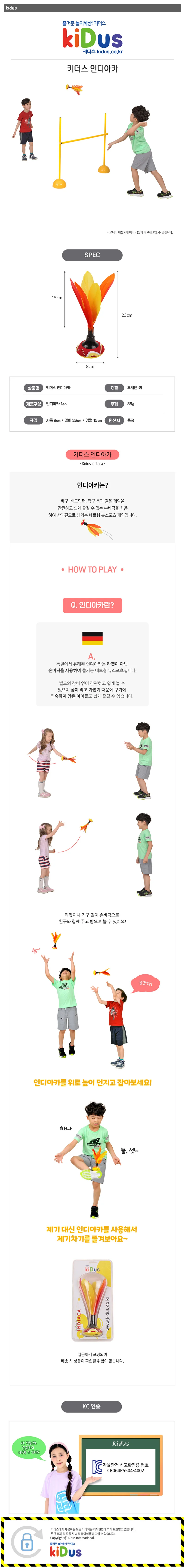 키더스 인디아카 체육 손바닥 배드민턴 맨손 공놀이 상세2