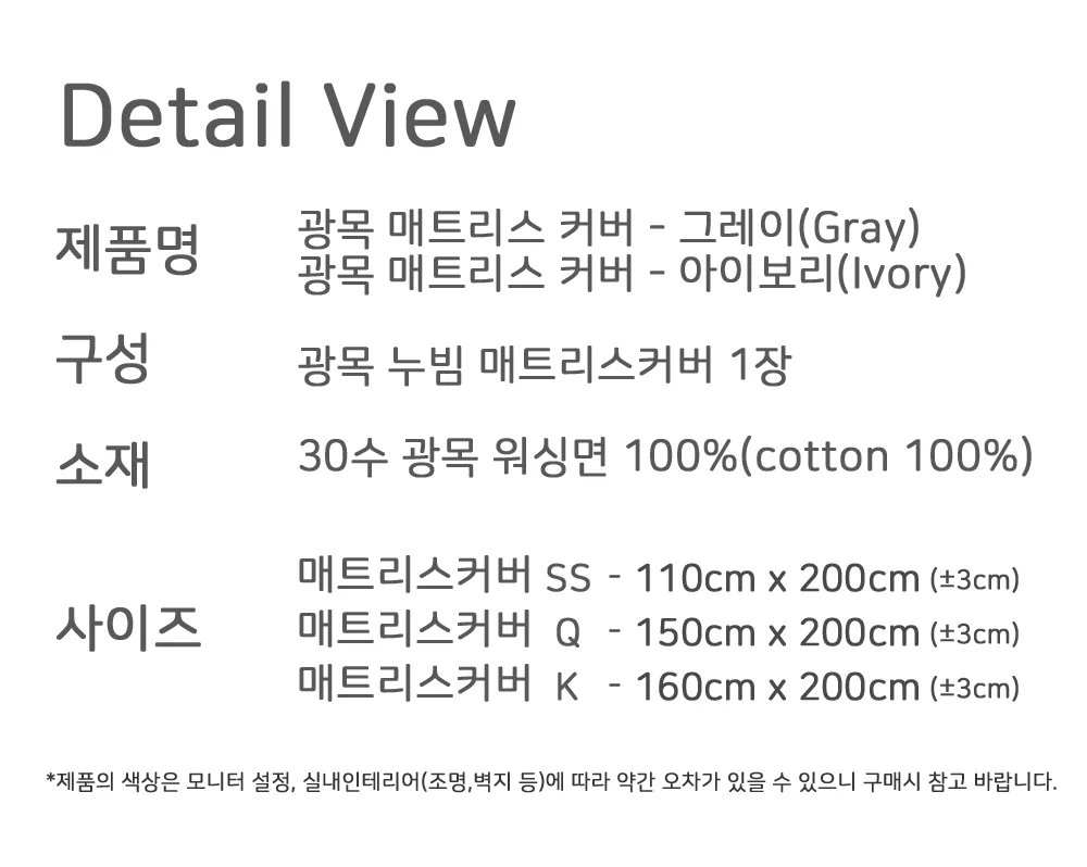 30수 순면 광목 매트리스 침대 매트 밴딩 패드 커버 상세4