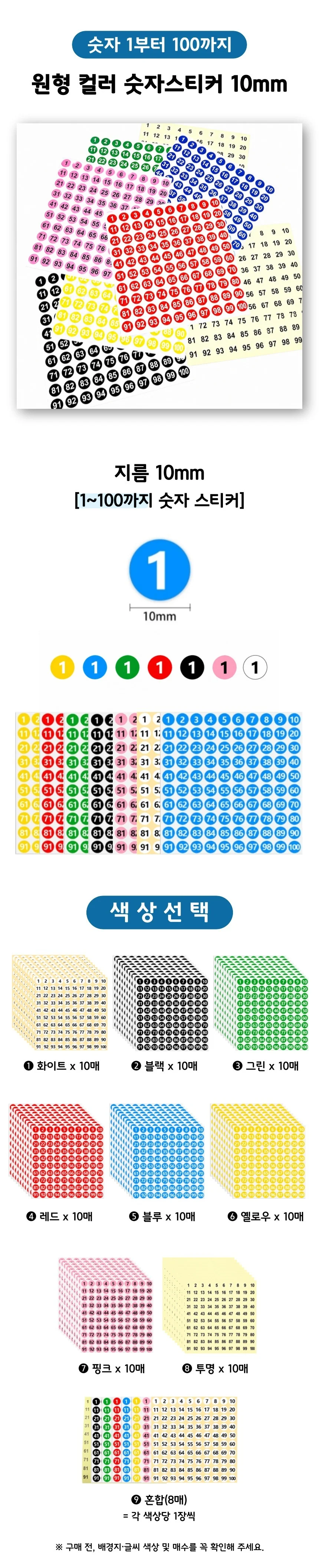 분류용 컬러 번호스티커 1에서 100번 상세2