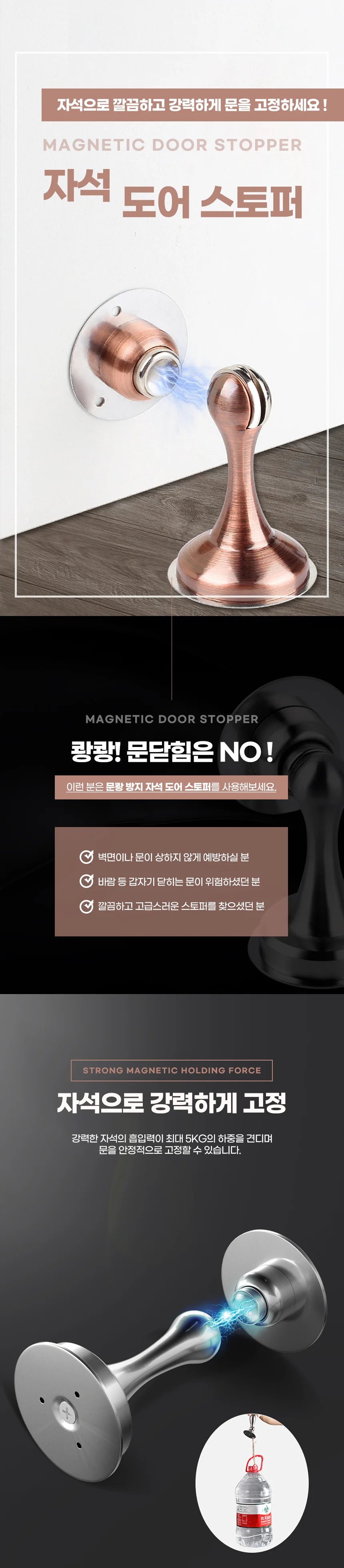 자석 도어 스토퍼 무타공자석도어스토퍼 상세5