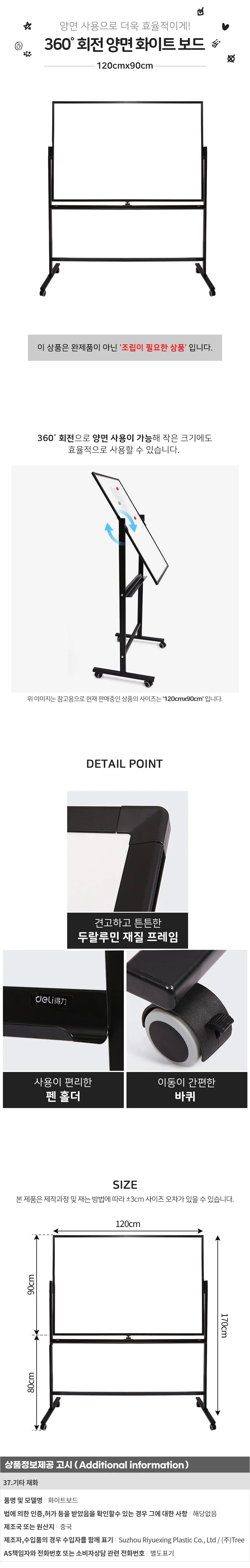 360도 회전 양면 화이트보드(120cmx90cm) 상세1