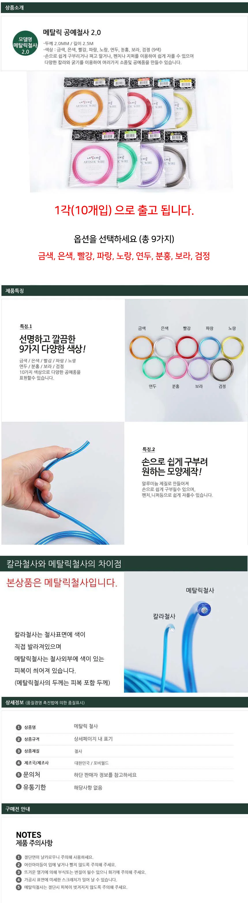 와이어 공예 메탈릭 철사 두께 2.0mm x 2.5M 10개입 상세2