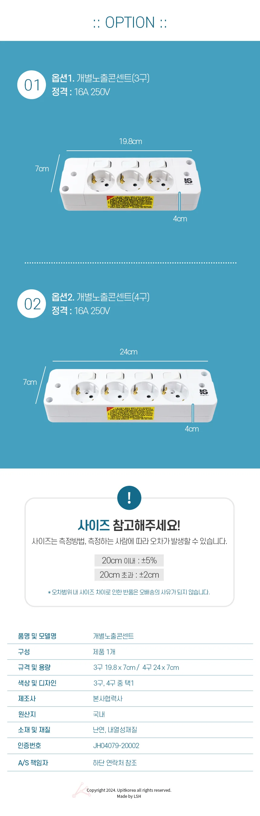 개별노출콘센트 노출형콘센트 멀티텝 노출콘센트3구 멀티탭2구 컨센트 상세2