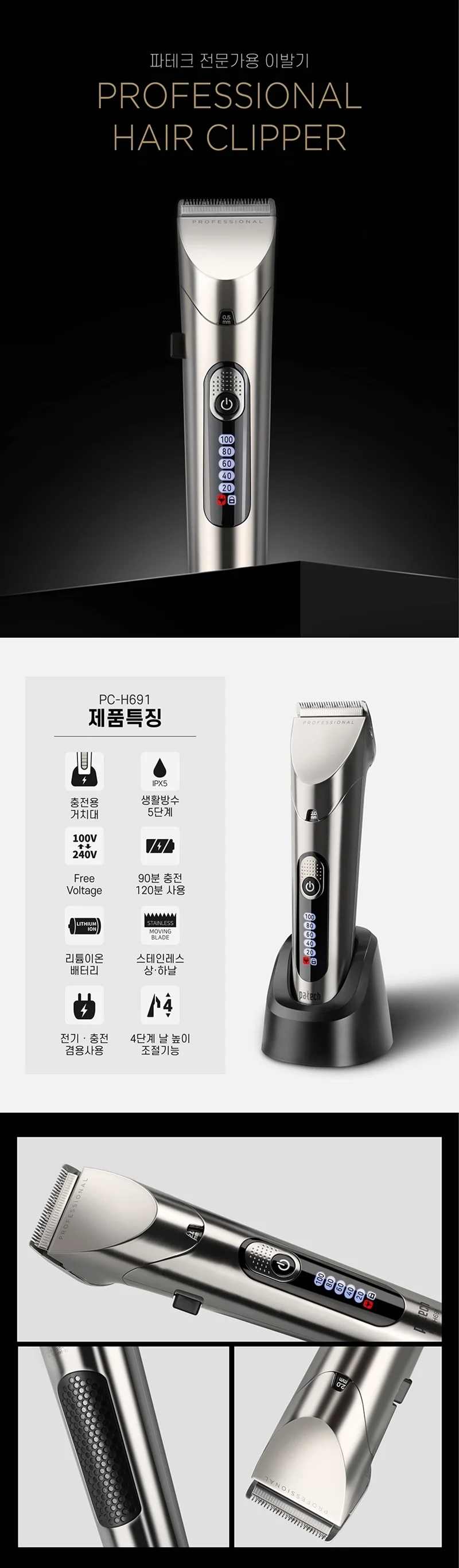 루미나D 면도기 남자 전기 미용실 토끼 바리깡 개인관리 셀프관리 상세3