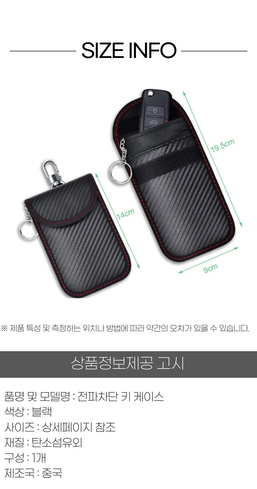 전파차단 스마트키 키케이스 상세5