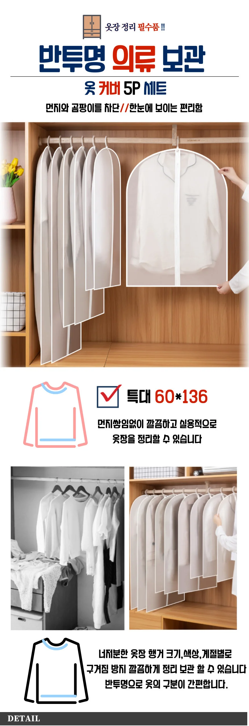 (특대)60X136 반투명 5P 의류 커버 옷커버 보관 특대커버 상세2