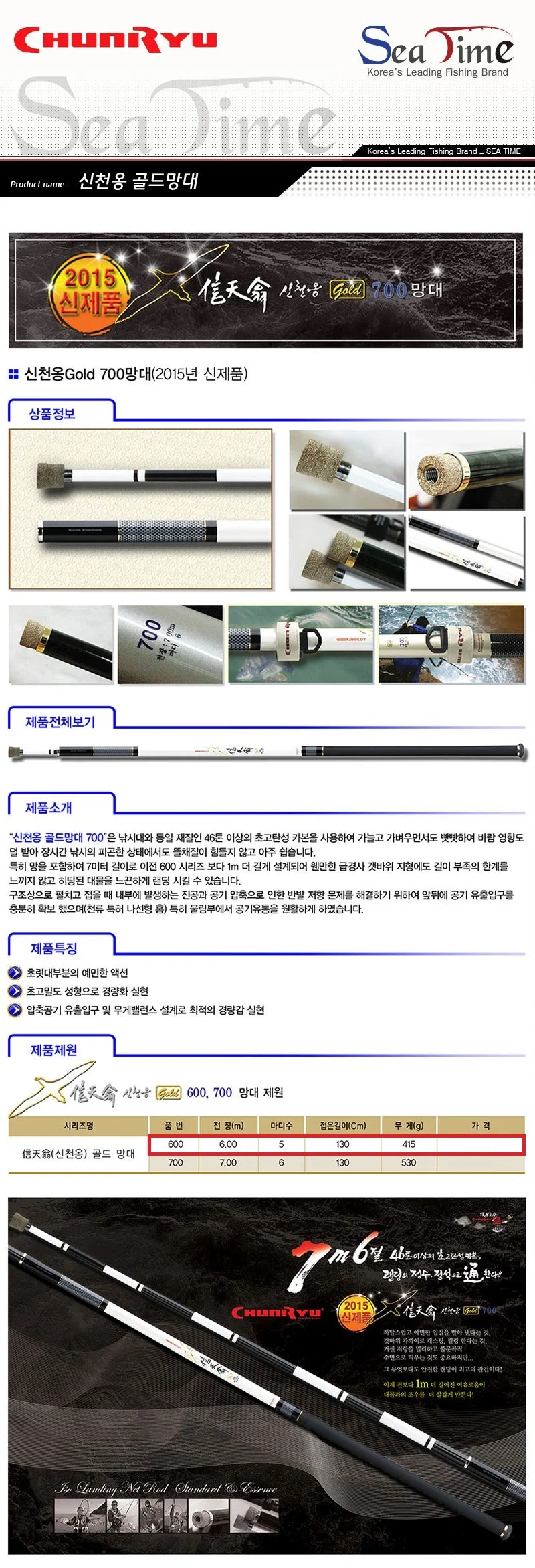 낚시 뜰채 채망 고기망 해루질 바다 뜰채 골드 600 상세1