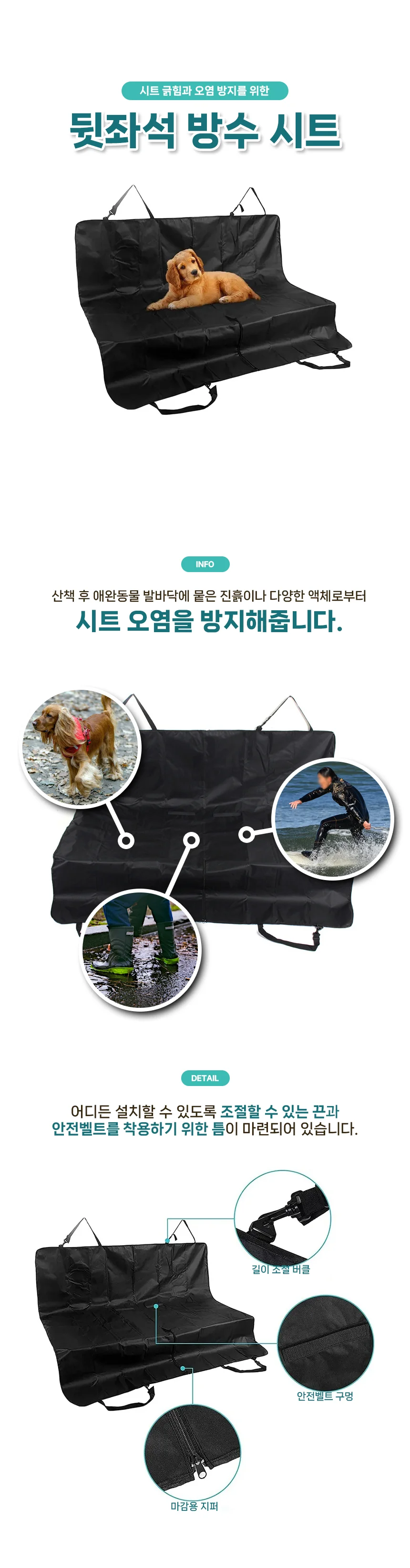 자동차 뒷자석 오염방지 방수시트 커버 강아지 상세1