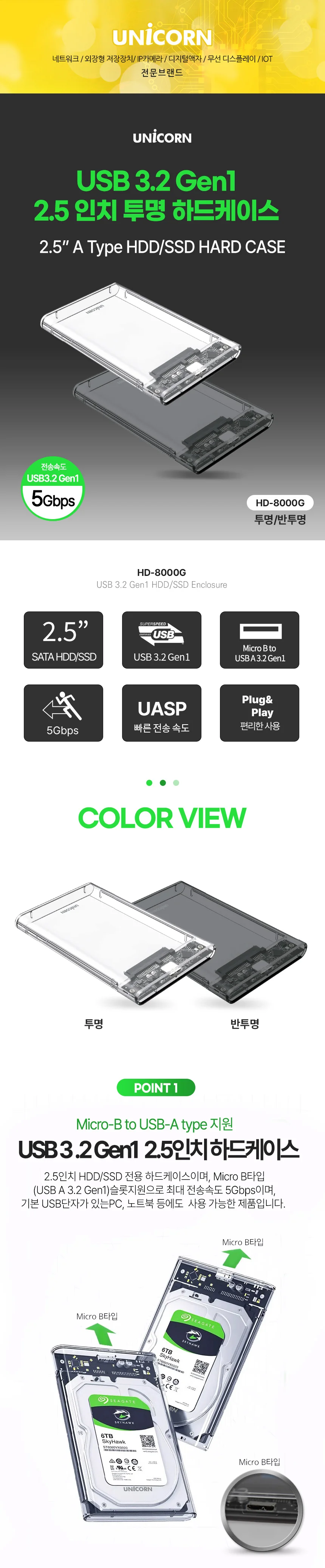 USB 3.2 A타입 GEN1 2.5 인치 투명 or 반투명 하드케이스 HDD 노트북 PC 5GBPS 원터치 슬라이드 상세1