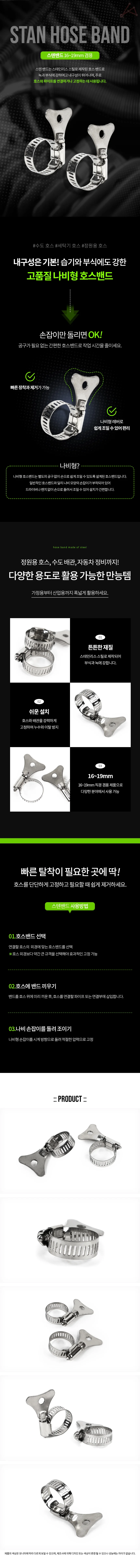 스텐밴드 호수클램프 호스클램프 배관클램프 나비반도 호스집게 상세1
