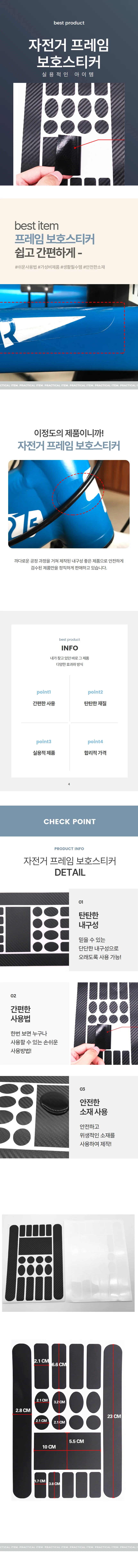 자전거보호스티커 자전거 프레임 카본 스티커 튜닝 보호필름 상세1