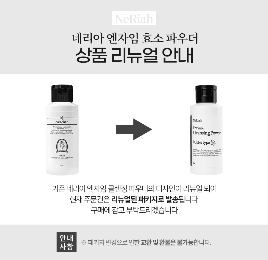 네리아 엔자임 효소 파우더 50g 상세2