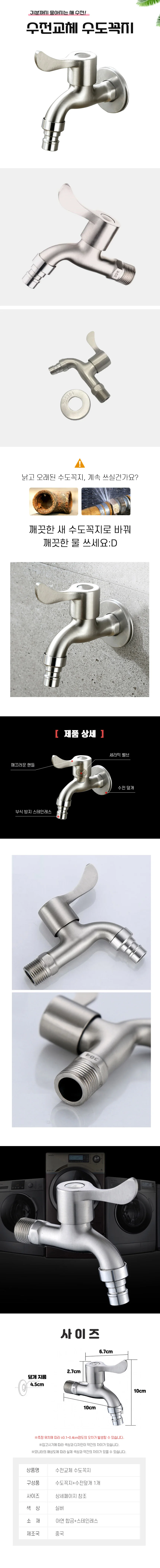 수전 교체용 욕실 수도꼭지 세면대 싱크대 수전 부속품 상세2