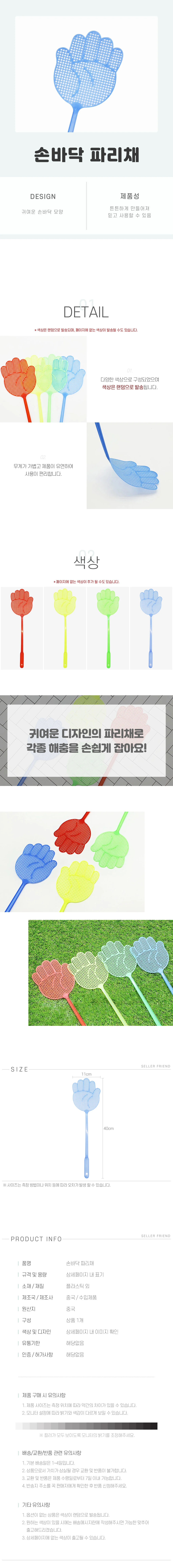 손바닥 파리채 상세1