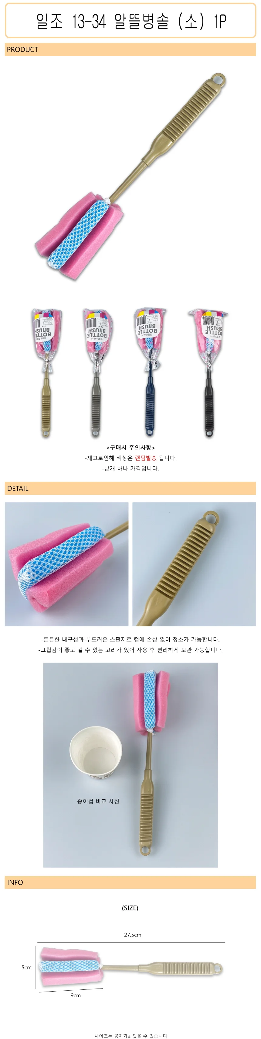 알뜰병솔 1P 텀블러세척솔 설거지솔 텀블러솔 상세1