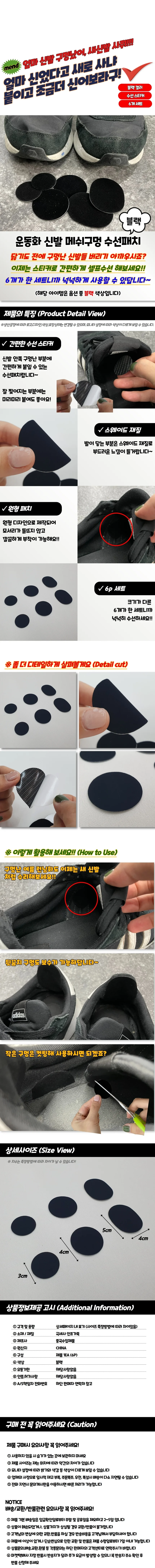 운동화 신발 메쉬구멍 수선패치 블랙 상세1
