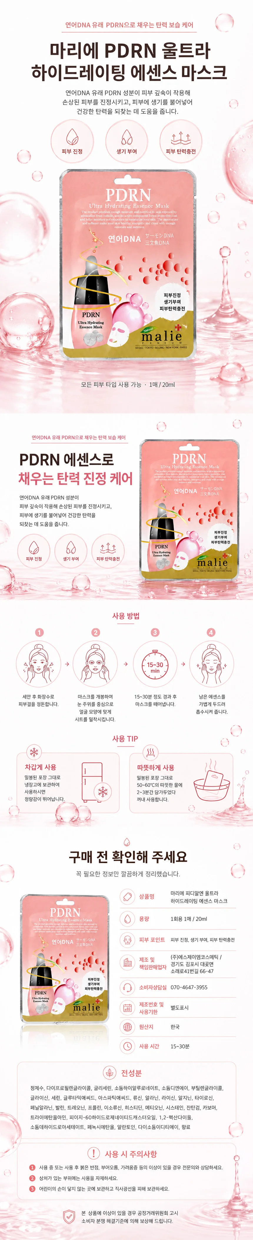 마리에 울트라 에센스 마스크팩 연어 PDRN 10매입 상세1