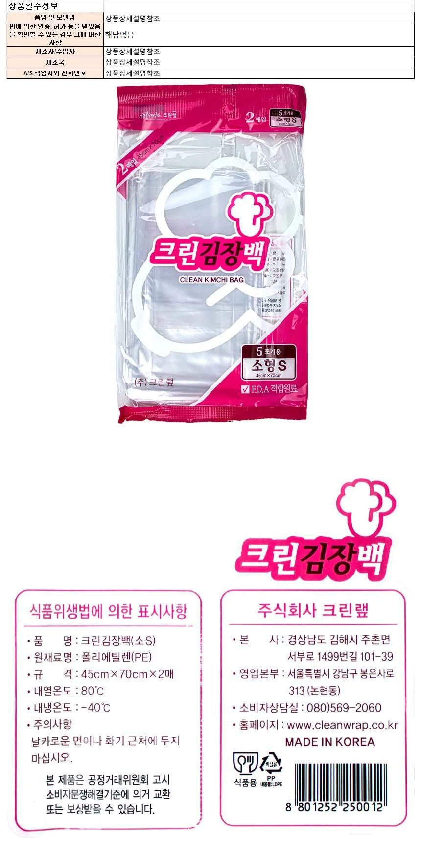 김장백 소형S 김장비닐 2매입 5포기용 비닐봉투 10매 상세1