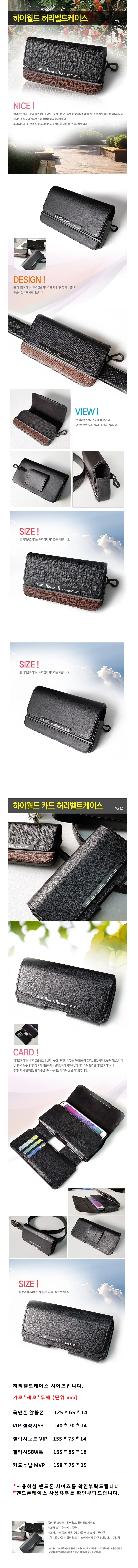 하이월드 스마트폰 핸드폰 휴대폰 전기종 벨트케이스 상세1