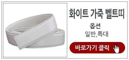 PU 인조 가죽 소가죽 자동 벨트 교체용 벨트띠 상세4