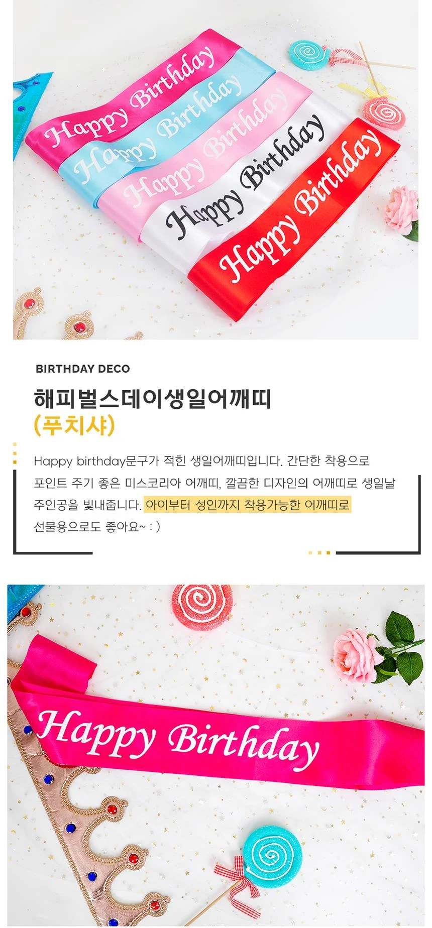생일파티 해피벌스데이 푸치샤 어깨띠 10개 상세1
