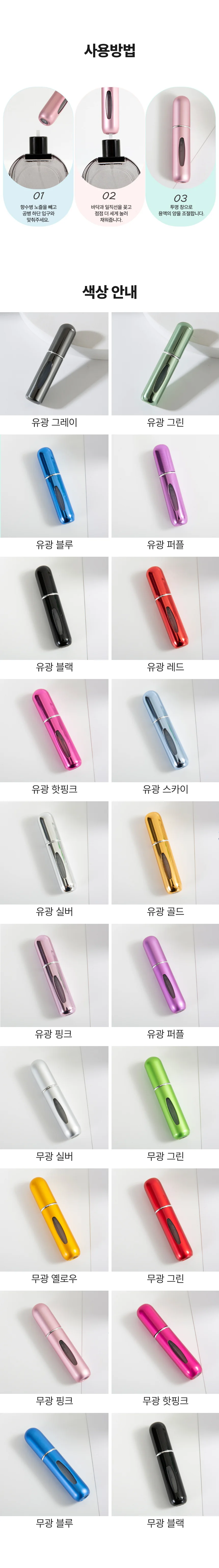 휴대용 향수 공병 용기 스프레이 리필 충전식 소분 미니 5ml 상세4