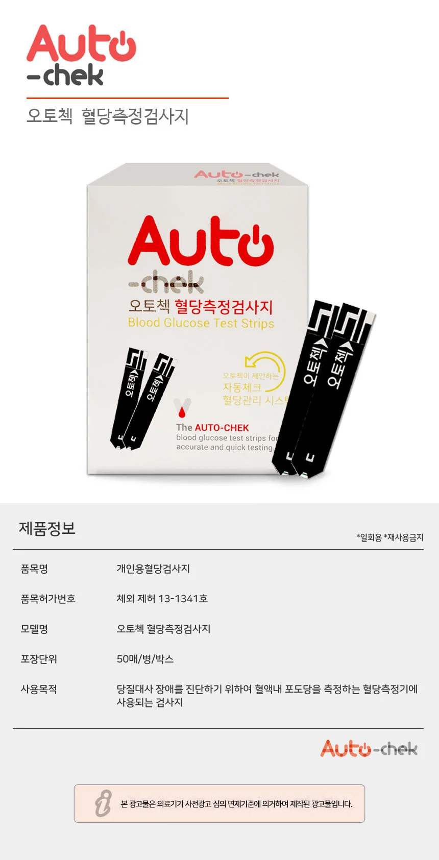 오토첵 혈당시험지 250매 상세1