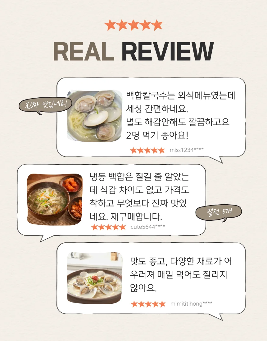 10분컷 초간편 백합칼국수 420g x 6개 상세6