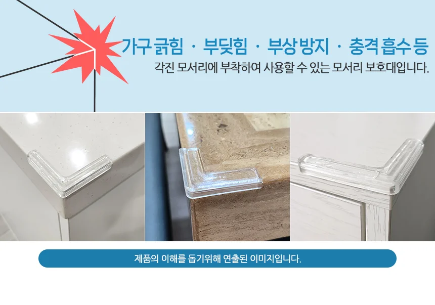 1P 투명 ㄱ형 모서리 보호대 상세3