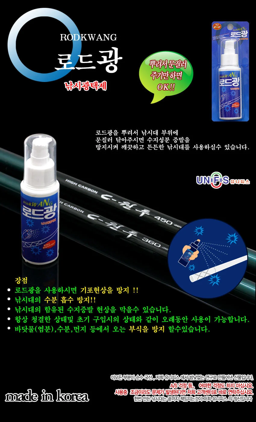 유니피스 릴오일 원클린 낚시세척제 낚시코팅제 염분 상세1