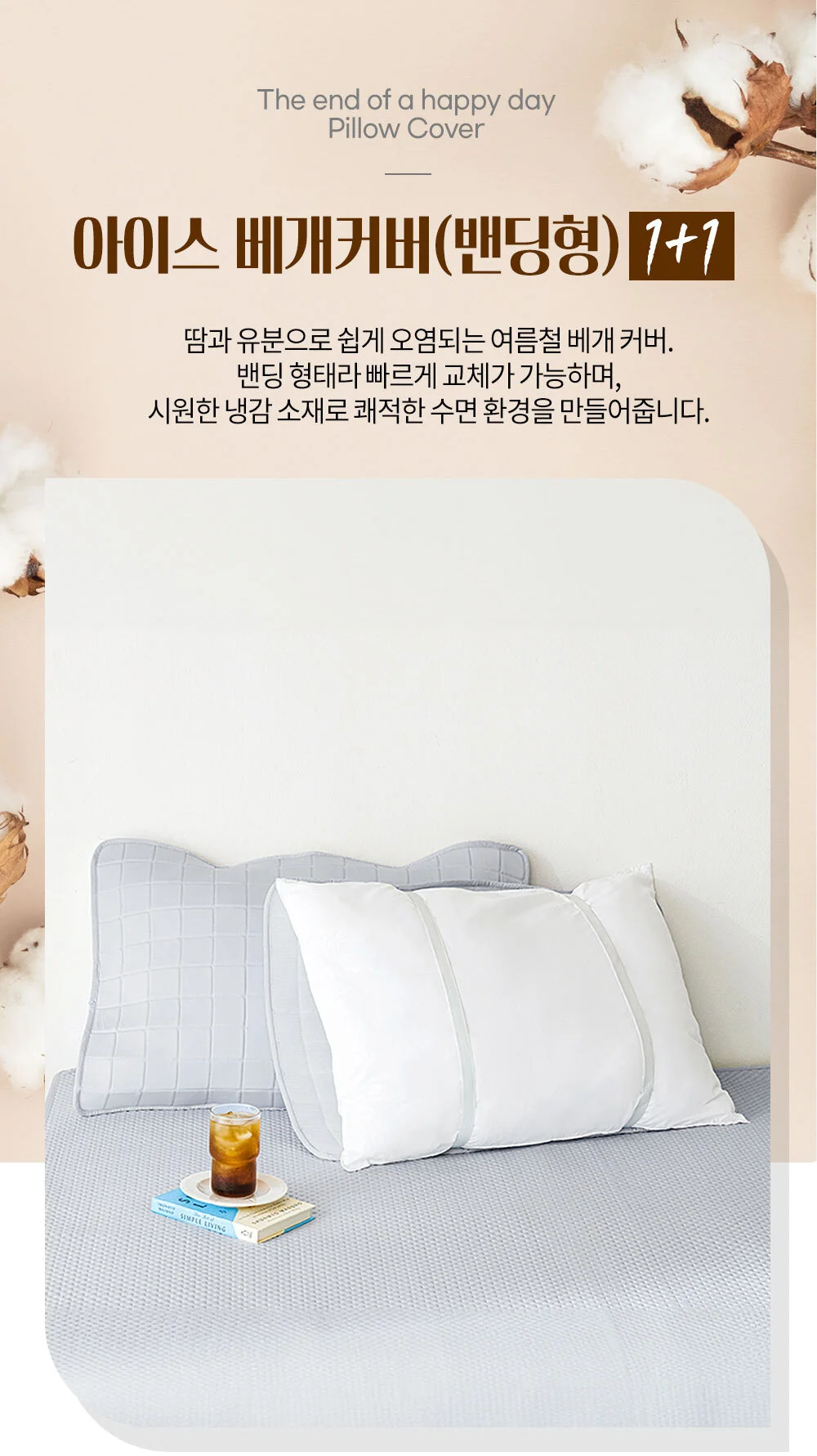아이스 베개커버(밴딩형) 2장/40x60 50x70 메쉬 누빔 상세1