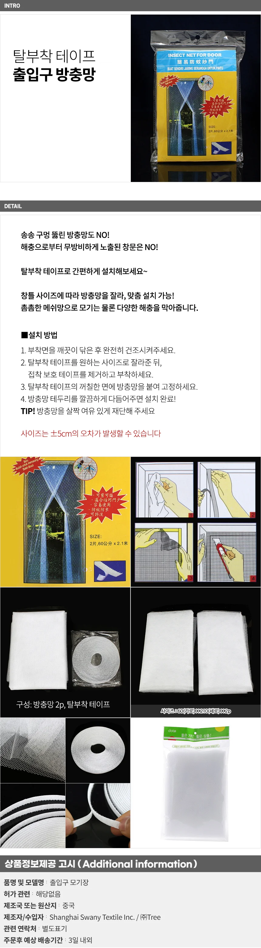 출입구 방충망 벨크로타입 문방충망 초대형 현관문 상세1