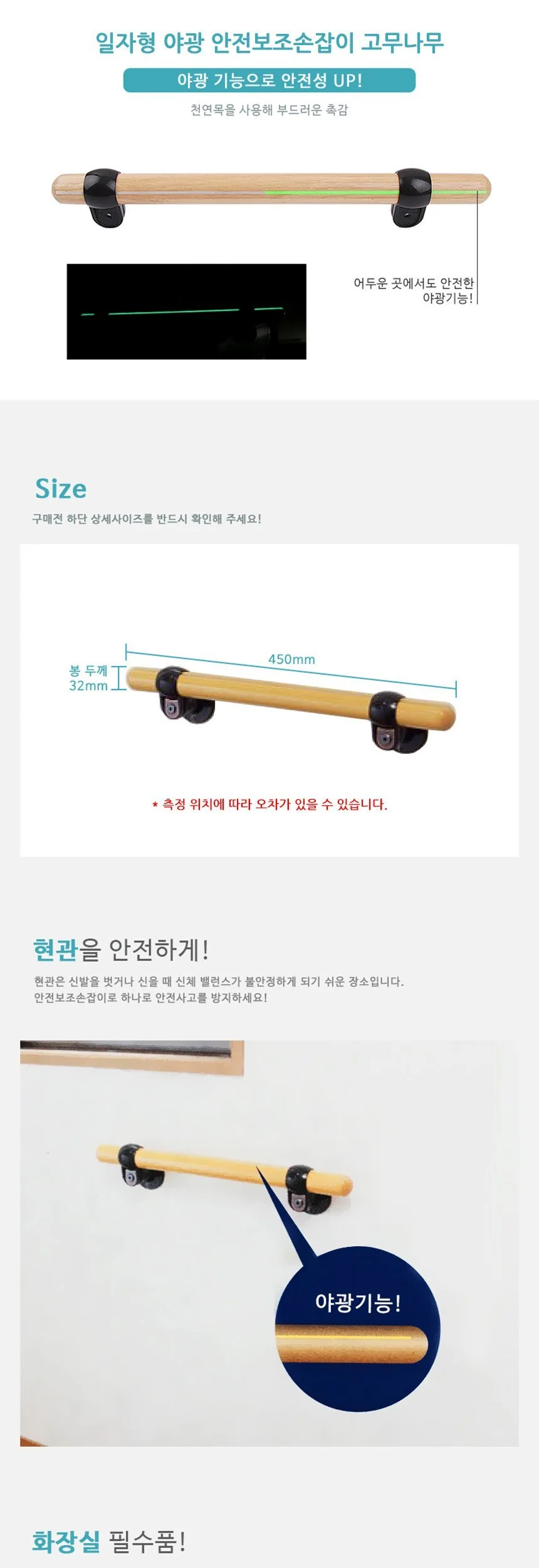일자형 야광 화장실 안전보조손잡이 고무나무 상세2