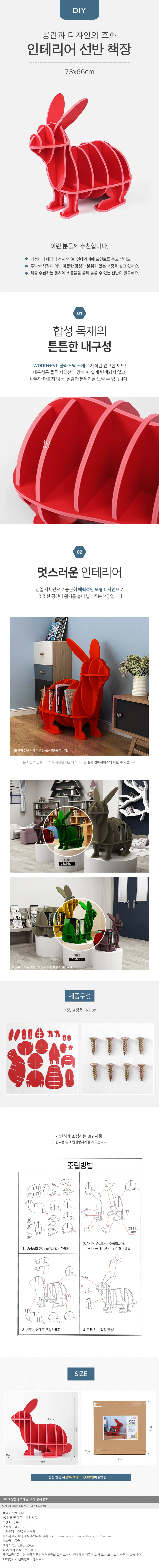 DIY 토끼 동물조형 선반 책장(레드) 책진열대 상세1