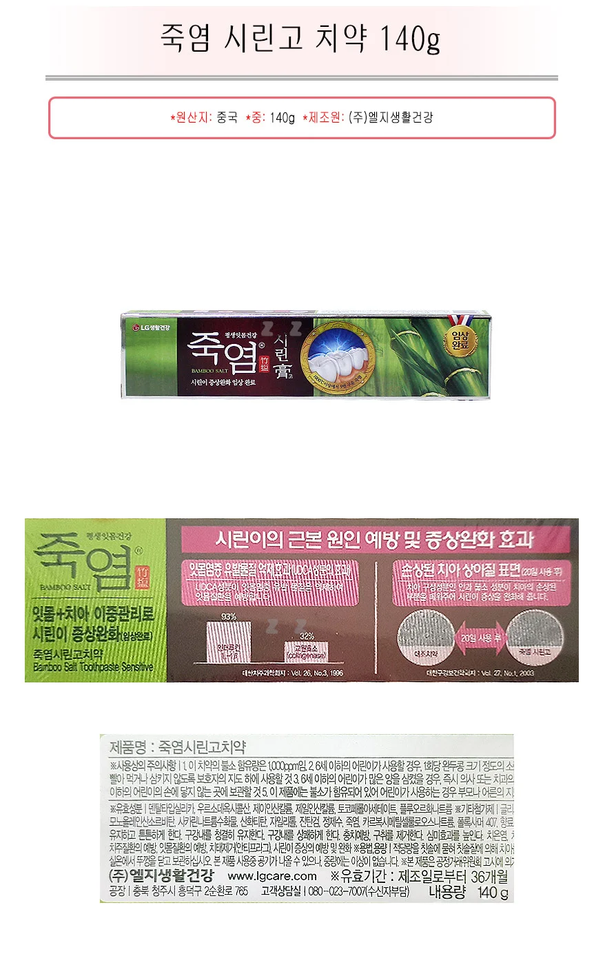 죽염 시린고 치약 140g -TJ/죽염치약/칫솔/치석 상세1