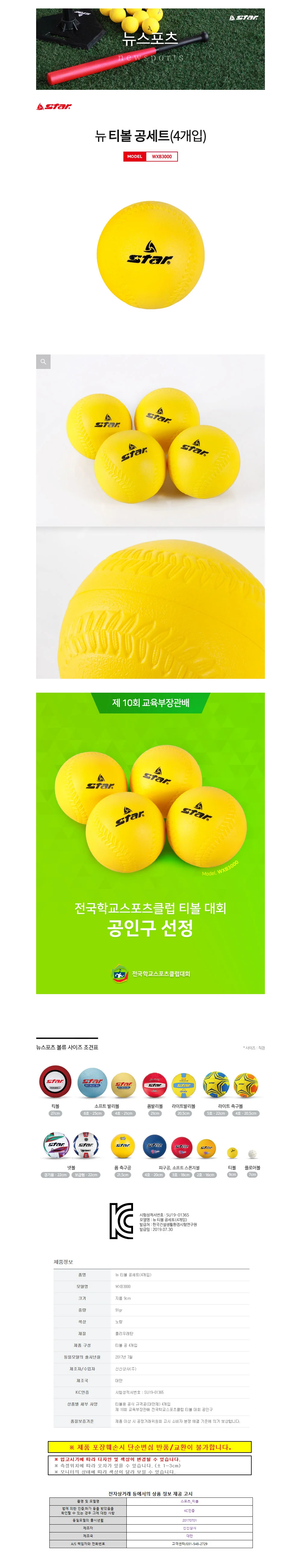 스타스포츠 티볼 공세트 뉴 (4개입) (WXB3000) 상세1