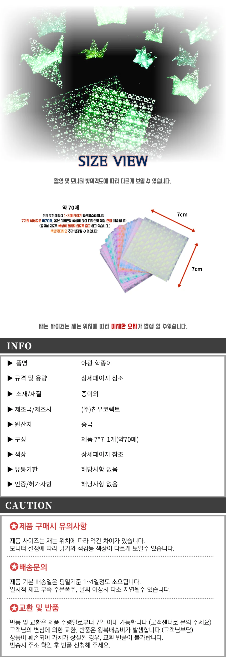 야광 종이접기 학종이 70매 상세2