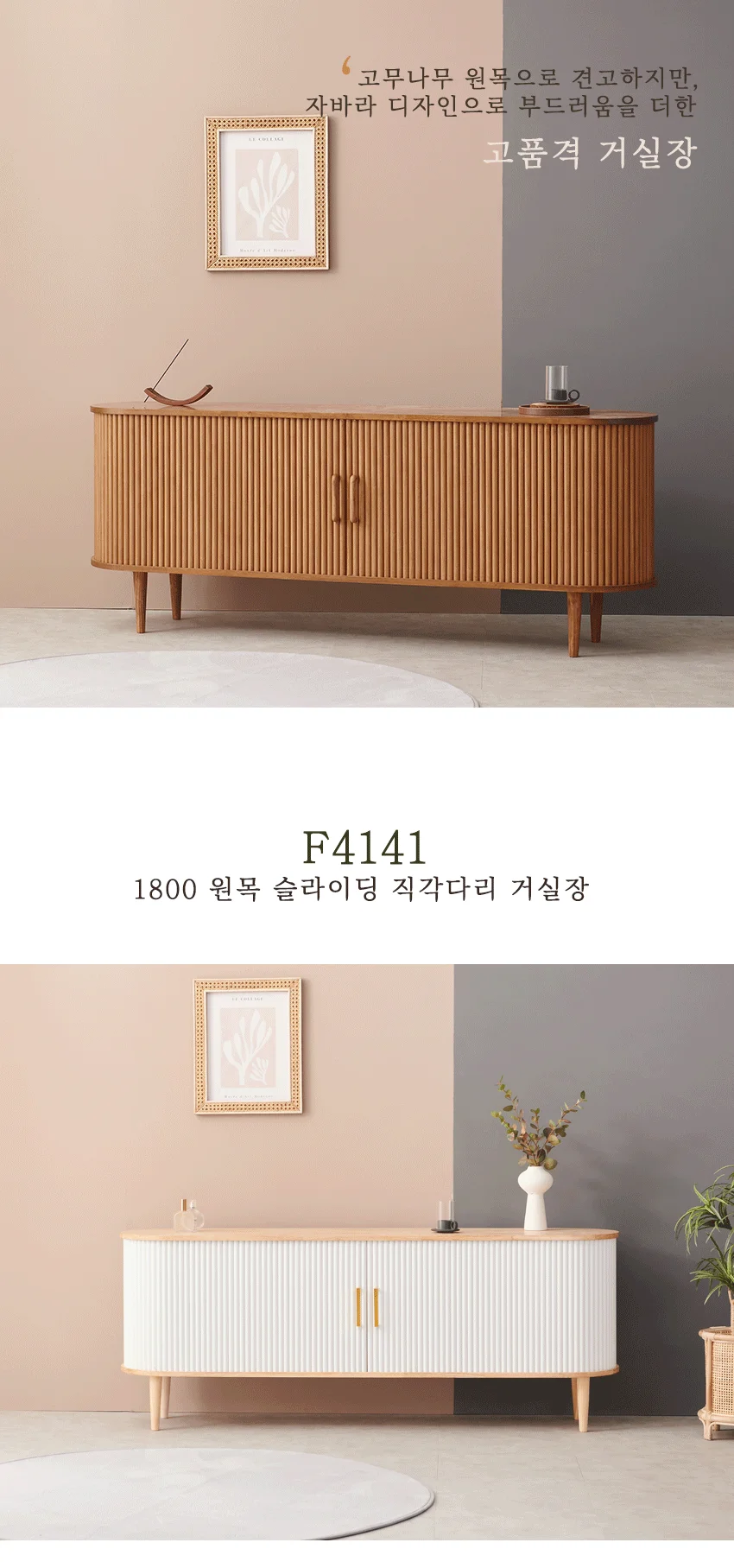 가구산책 원목 슬라이딩 직각다리 거실장 1800 H5935 상세5