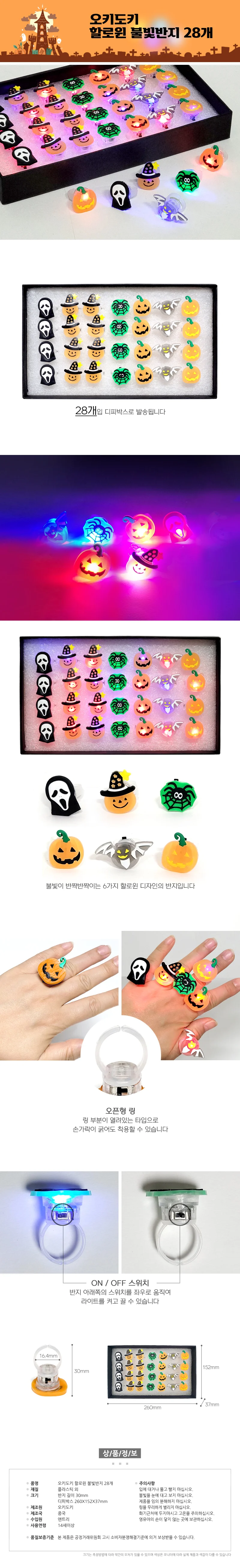 할로윈반지 호박 유령 거미 박쥐 불빛반지 28개 상세2