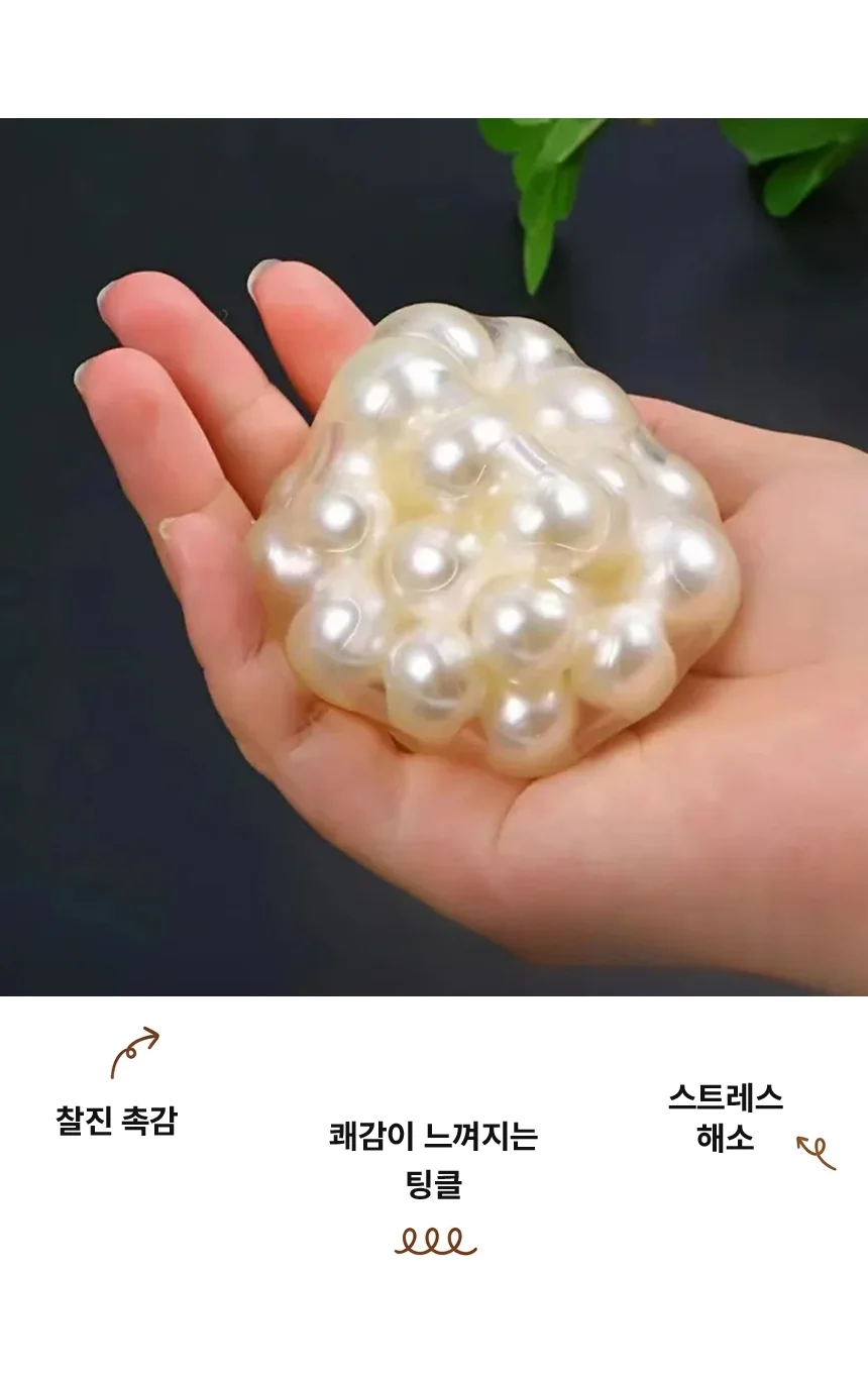 진주 크런치 말랑이 슬랑이 스퀴시 스트레스볼 상세2