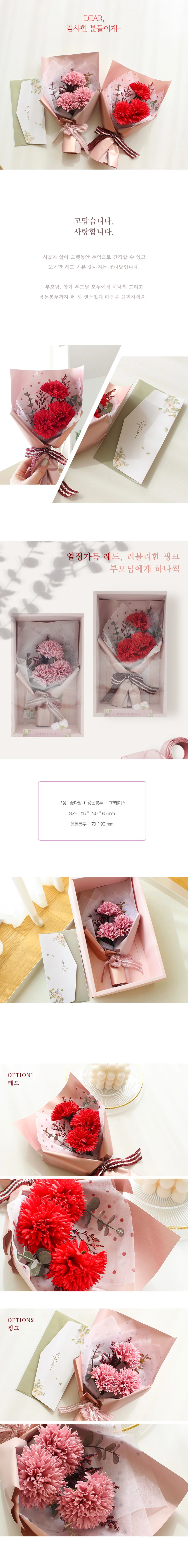 비누꽃 향기나는비누꽃 카네이션 비누꽃다발+용돈봉투+케이스 비누꽃어버이날선물세트 상세2