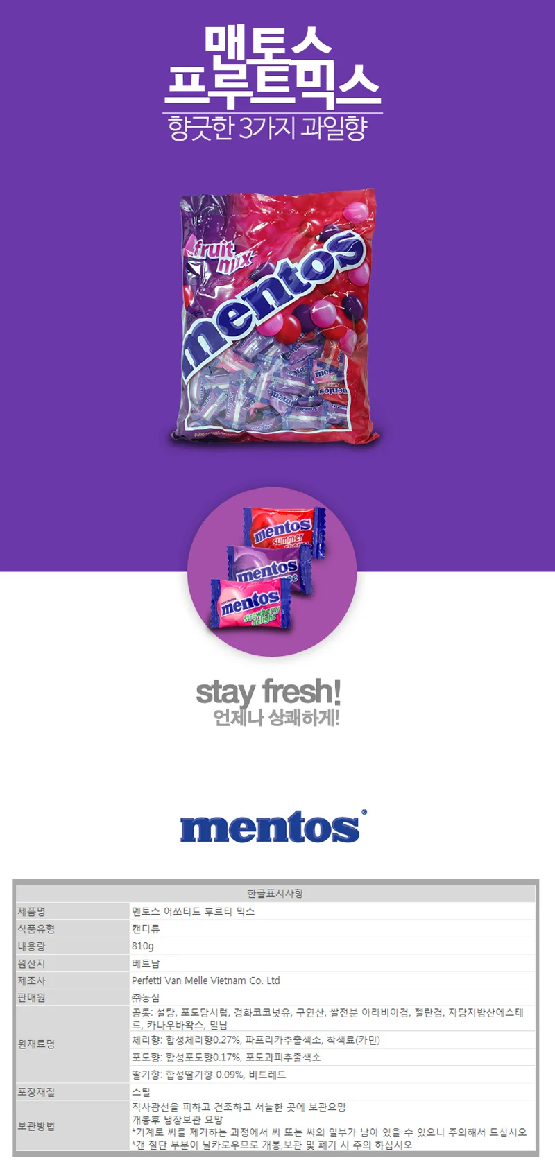 후르티믹스 810g 멘토스 상세3
