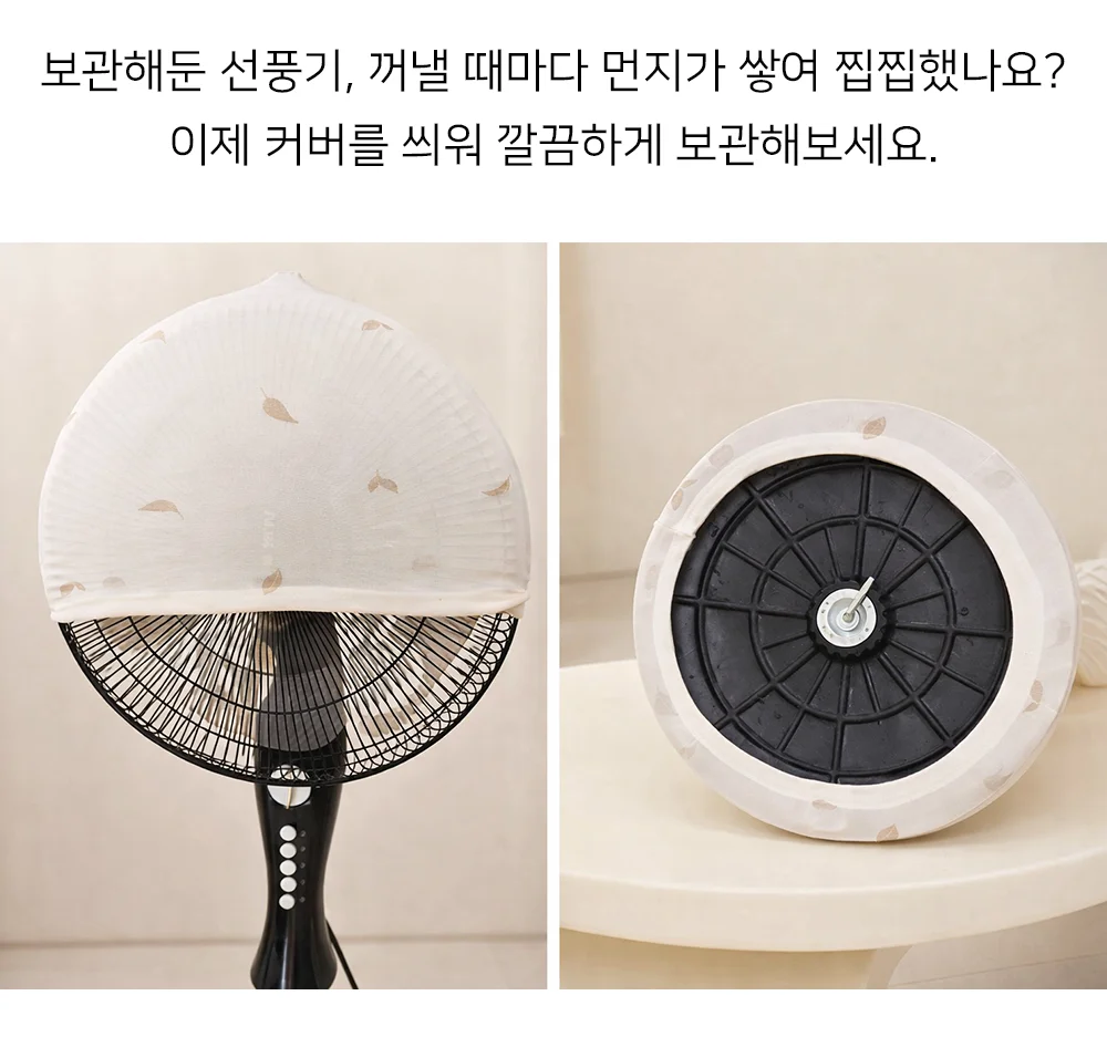 셀링온 선풍기덮개 상세2