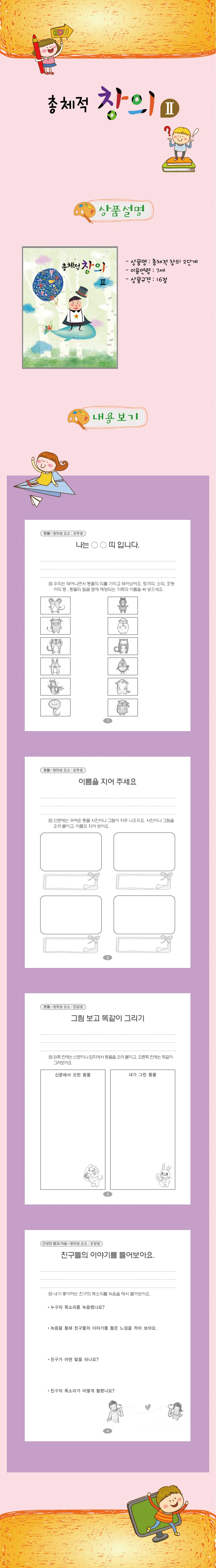 총체적창의 유치 상세2