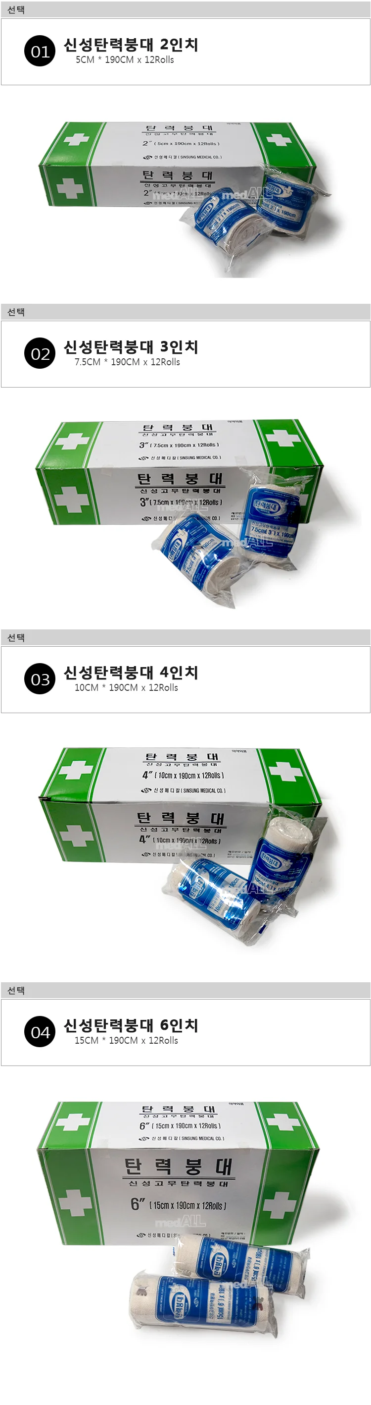 신성탄력붕대(12롤) 2/ 3/ 4/ 6인치 압박붕대 거즈 가제 상처치료 복싱붕대 상세1