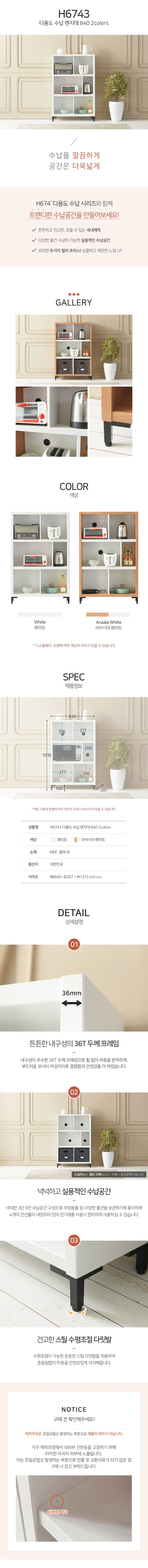 가구산책 다용도 수납 렌지대 840 LY745 상세5