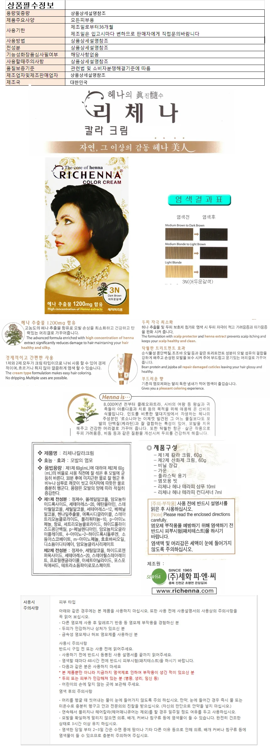 염색약/리체나 칼라크림 어두운갈색 3N 상세1